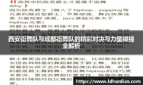 西安街舞队与成都街舞队的精彩对决与力量碰撞全解析